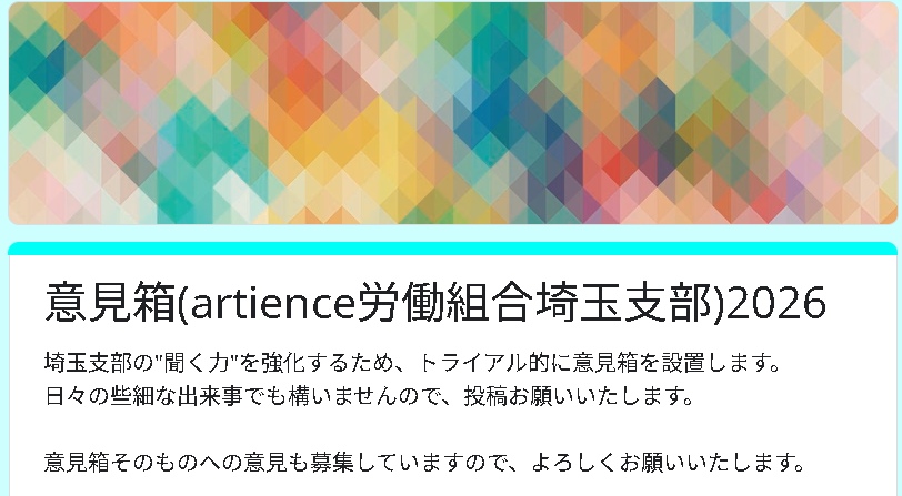 意見箱設置のお知らせ