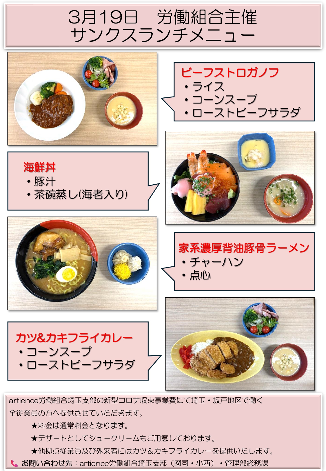 3/19(木) サンクスランチ開催！！